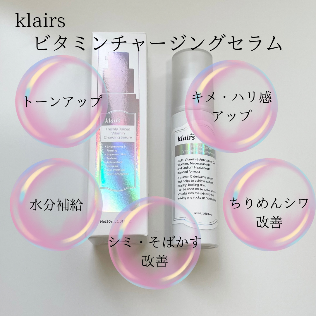 フレッシュリージュースドビタミンチャージングセラム(30ml)/Klairs/美容液を使ったクチコミ（3枚目）