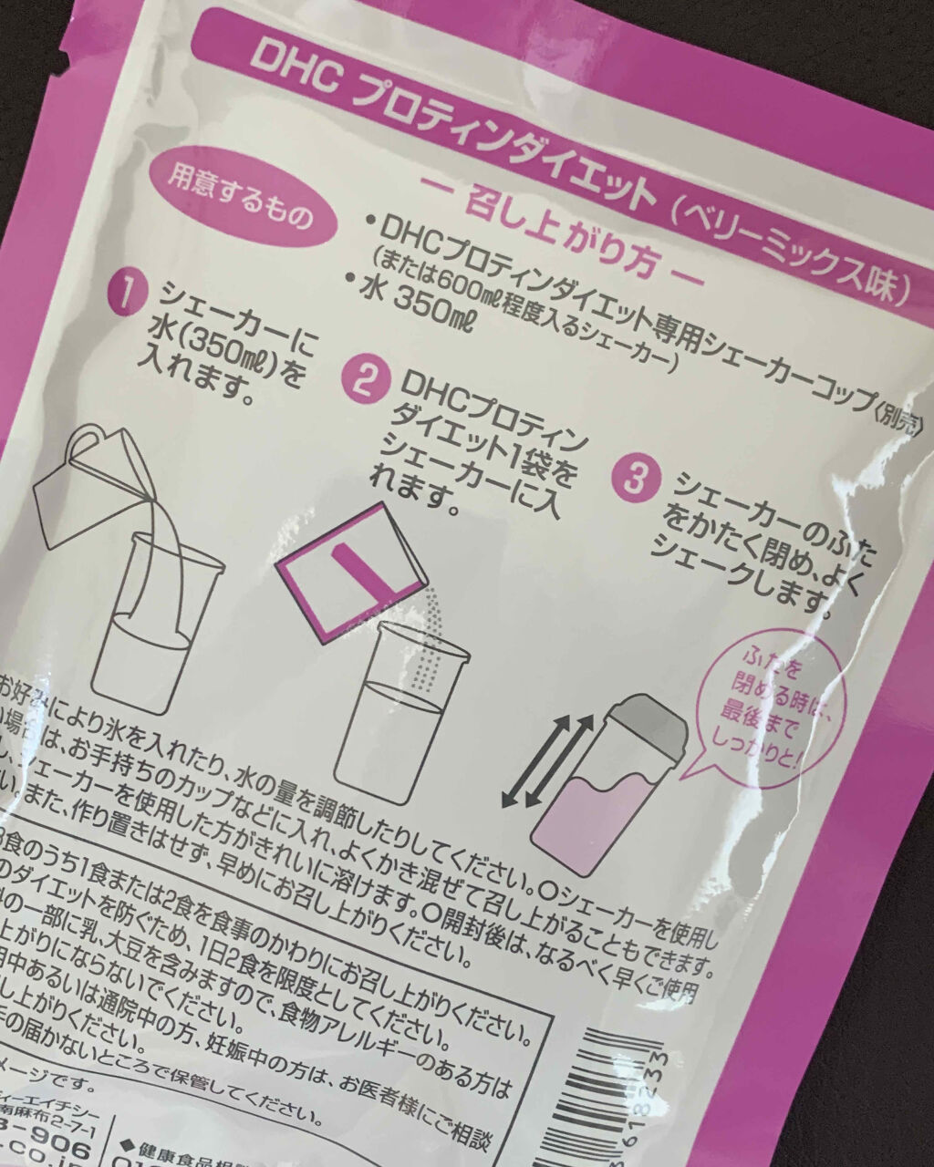 プロティンダイエット/DHC/ソイプロテインを使ったクチコミ（2枚目）