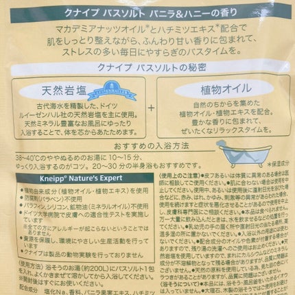 クナイプ グーテナハト バスソルト ホップ&バレリアンの香り/クナイプ/無機塩系入浴剤を使ったクチコミ(9枚目)