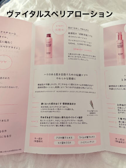 ヴァイタルスペリアローション/エトヴォス/化粧水を使ったクチコミ(2枚目)