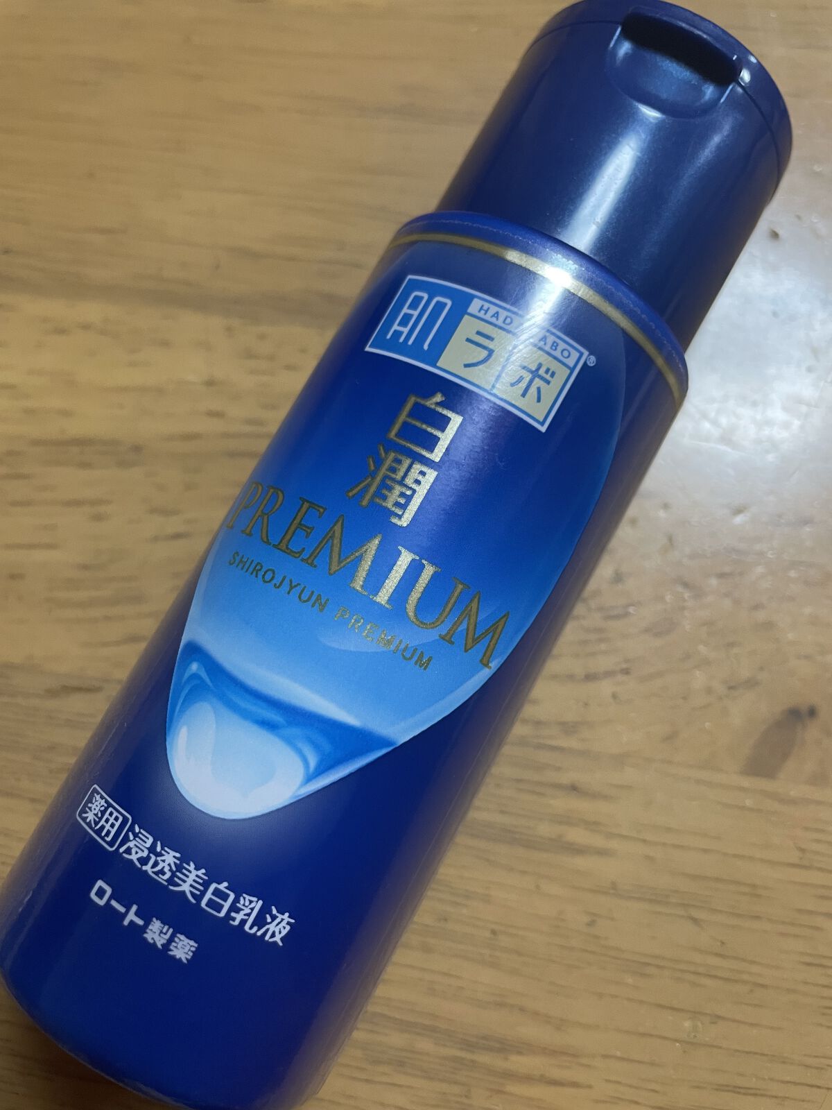 白潤プレミアム 薬用浸透美白乳液/肌ラボ/乳液を使ったクチコミ（1枚目）