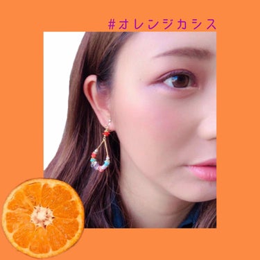 【今回は「大人カシスオレンジ」メイク✨】


夏といえばオレンジ🍊
オレンジのアイシャドウを中心にメイクをしてみました😆


ベースメイク
【下地】CEZANNE 皮脂テカリ防止下地　ライトブルー
【フ