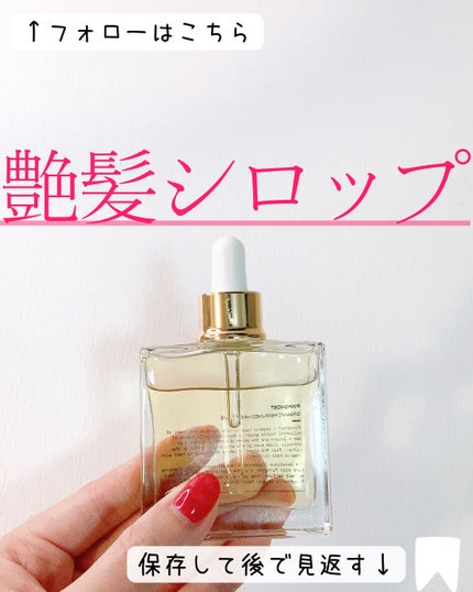 オーガニックヘアシロップ/PINKGHOST/ヘアオイルを使ったクチコミ(1枚目)