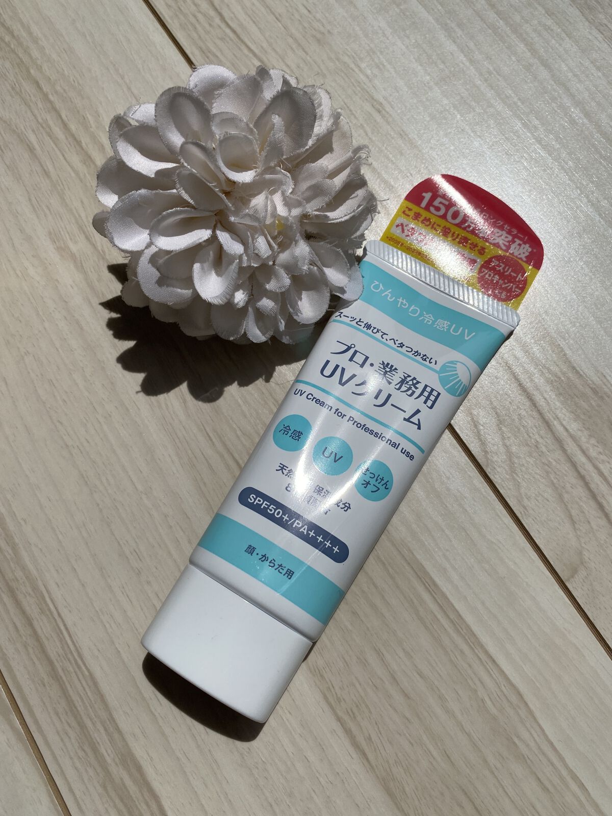 プロ・業務用 UVクリーム/プロ・業務用/日焼け止めクリームを使ったクチコミ（2枚目）