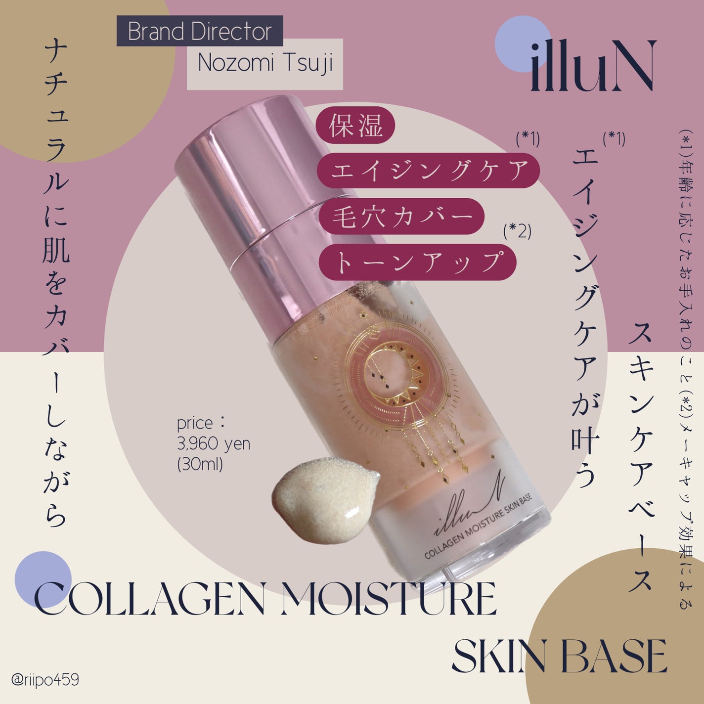 コラーゲンモイスチャースキンベース/illuN/化粧下地を使ったクチコミ(1枚目)