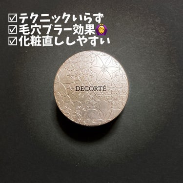 フェイスパウダー/DECORTÉ/ルースパウダーを使ったクチコミ（4枚目）