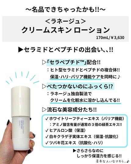 クリームスキン ローション/LANEIGE/化粧水を使ったクチコミ(6枚目)
