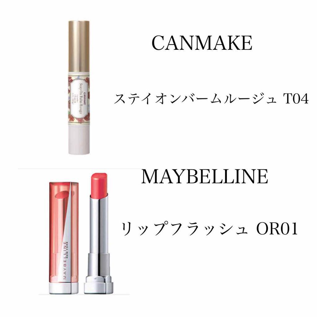 ステイオンバームルージュ/キャンメイク/口紅を使ったクチコミ（2枚目）