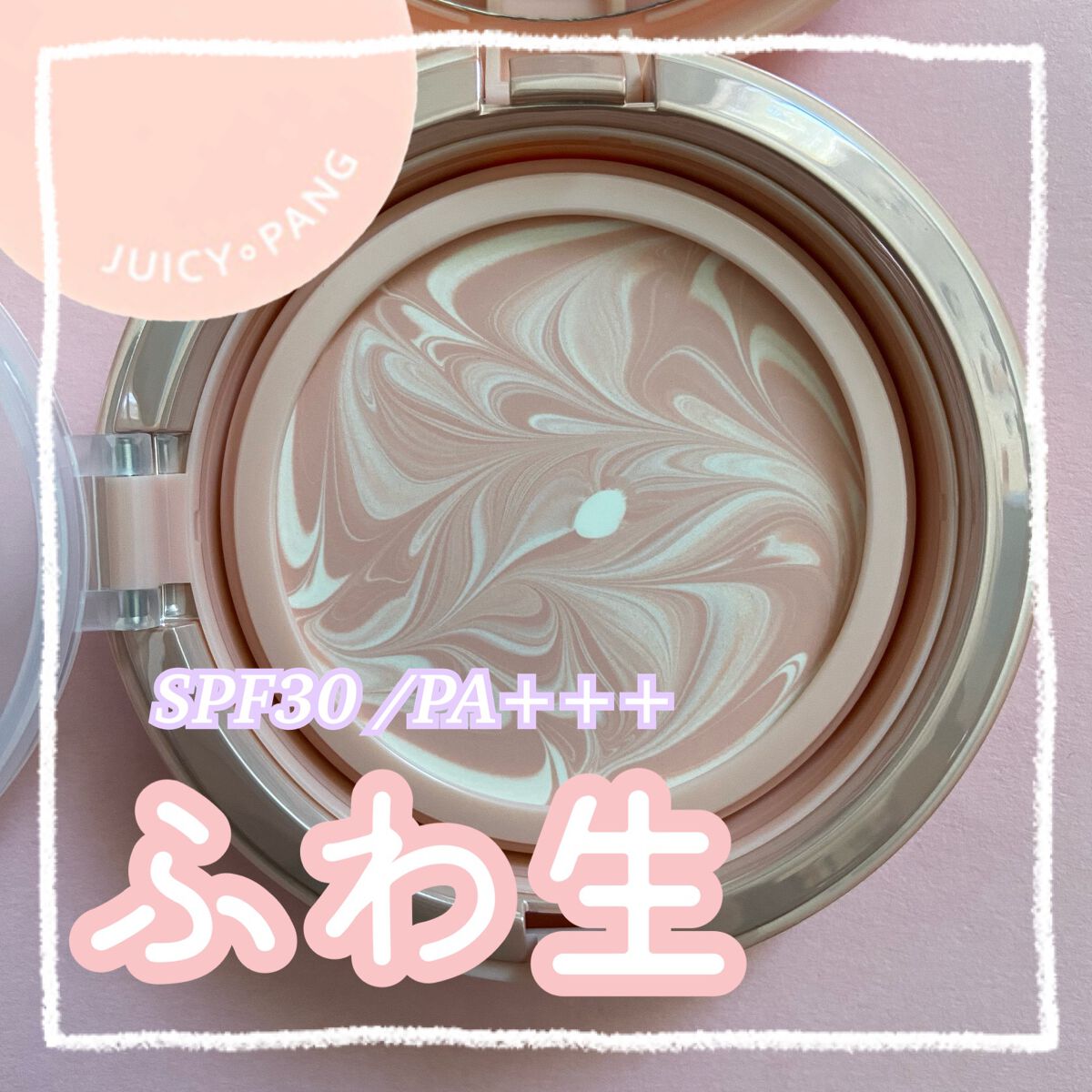 ジューシーパン スキンケアプライマー/A’pieu/化粧下地を使ったクチコミ(1枚目)