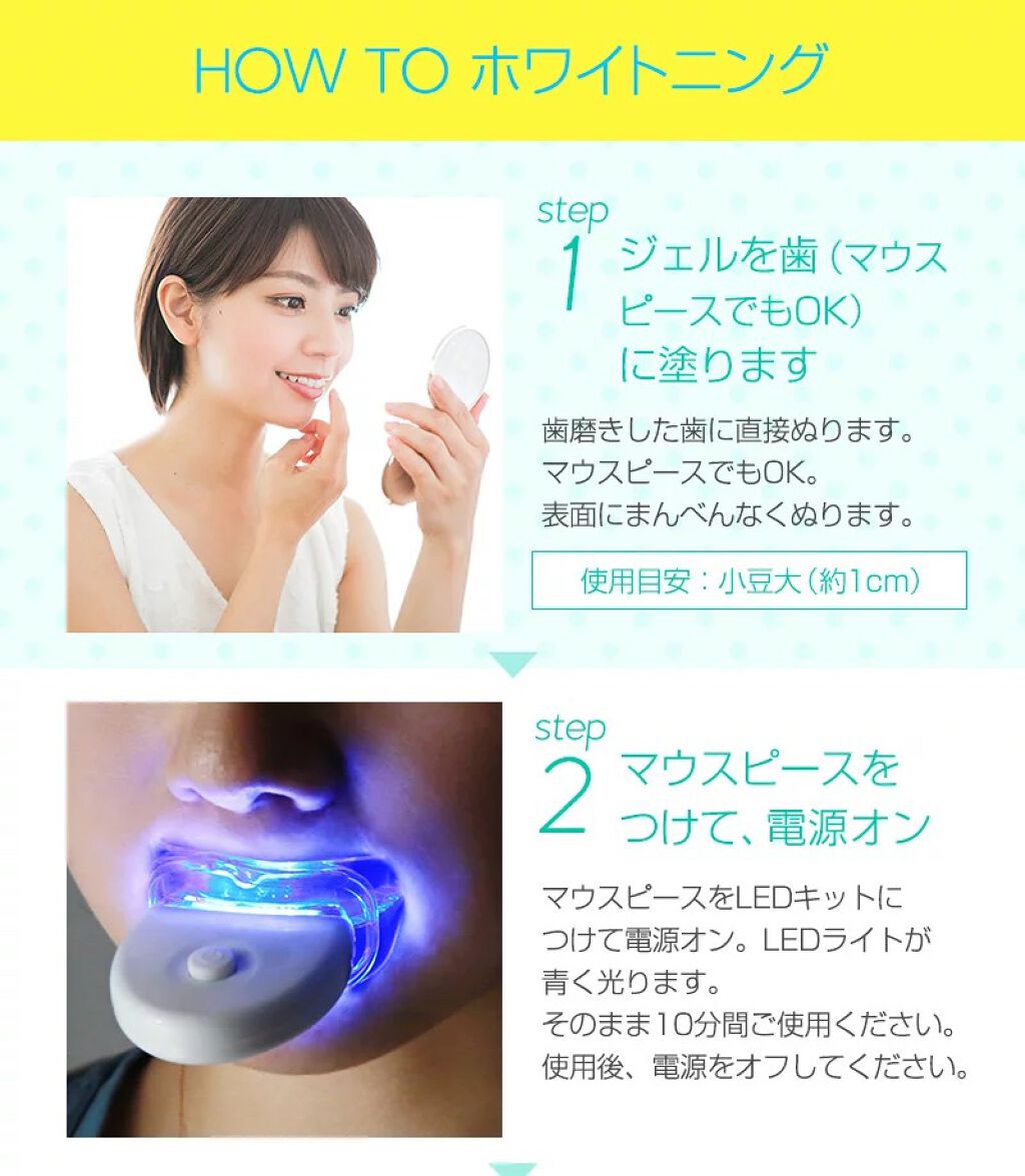 ホワイトニングスタートキット/SHINE SMILE/その他オーラルケアを使ったクチコミ(5枚目)