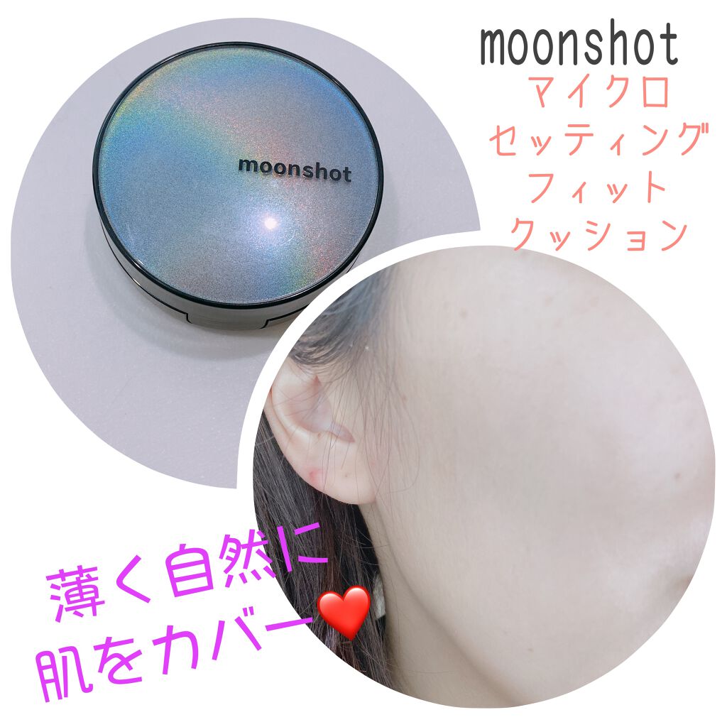 マイクロセッティングフィットEX SPF50+PA++++　Micro setting fit Cushion EX/moonshot/クッションファンデーションを使ったクチコミ（2枚目）
