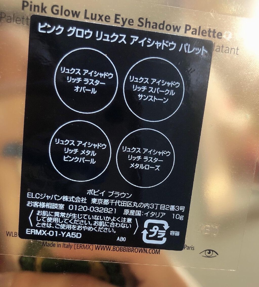 ピンク グロウ リュクス アイシャドウ パレット/BOBBI BROWN/アイシャドウパレットを使ったクチコミ(2枚目)