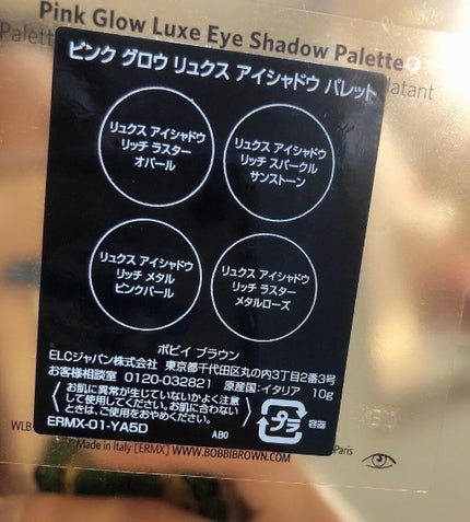 ピンク グロウ リュクス アイシャドウ パレット/BOBBI BROWN/アイシャドウパレットを使ったクチコミ(2枚目)