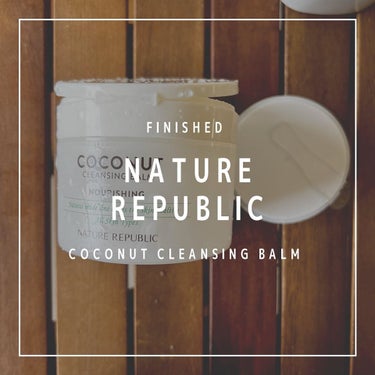 ネイチャーリパブリック ココナッツ クレンジングバームのクチコミ「【使い切り】
NATURE REPUBLIC
coconut cleansing balm

.....」（1枚目）