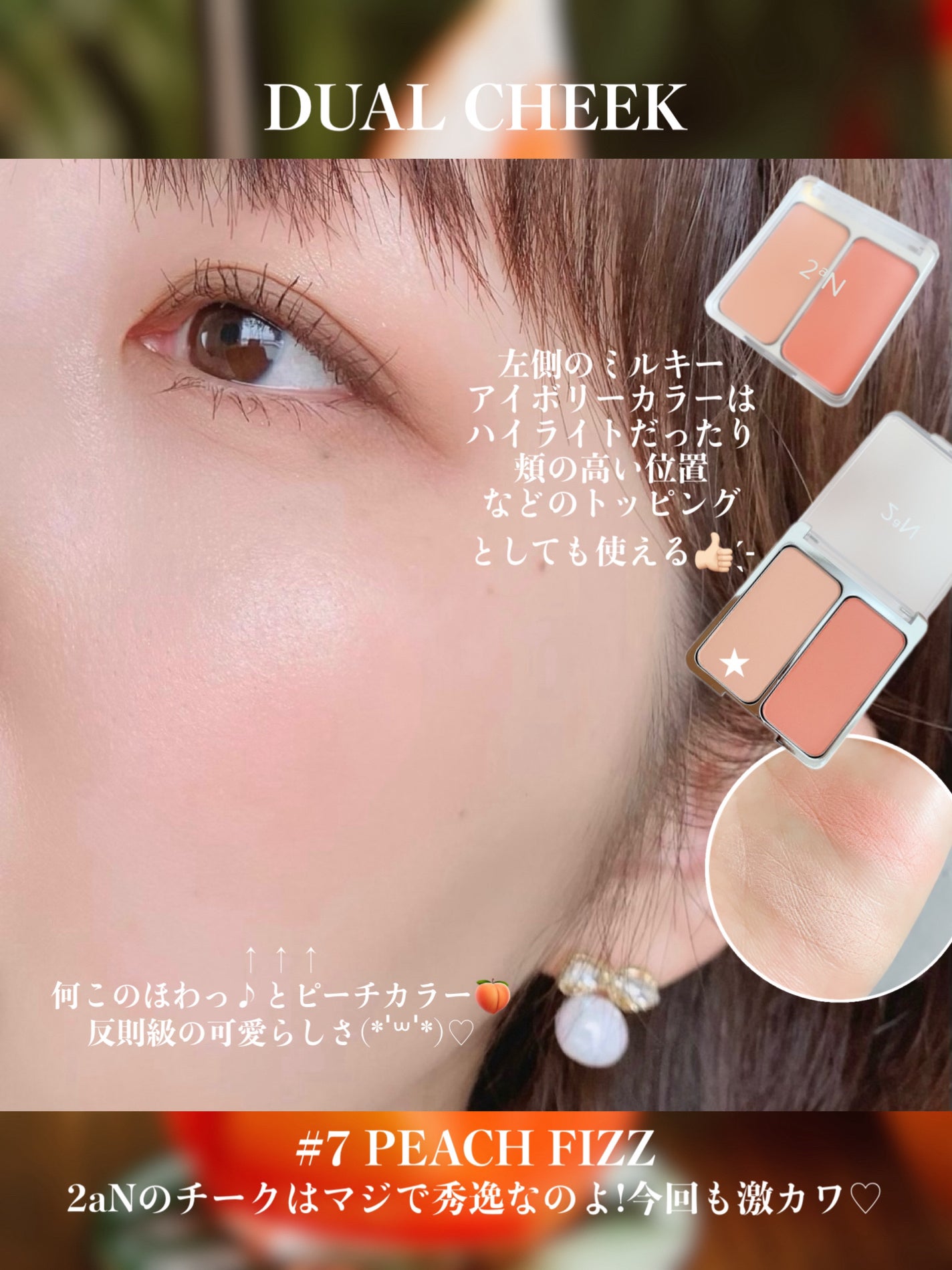 デュアルチーク/2aN/パウダーチークを使ったクチコミ(5枚目)