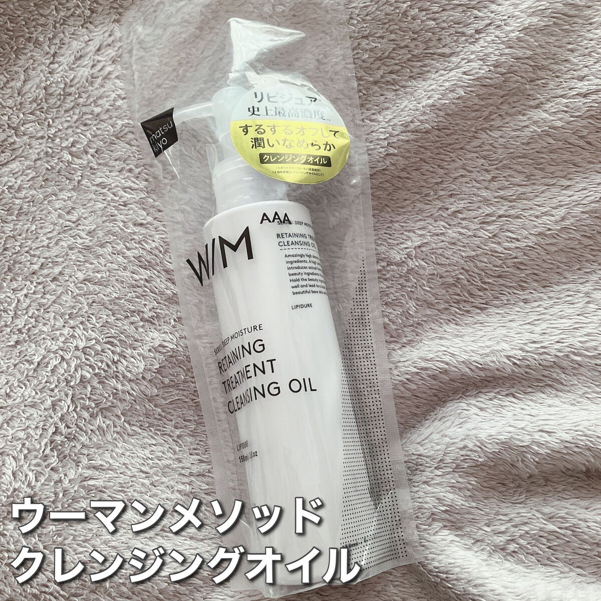 アクティブクレンズ クレンジングオイル/W/M AAA/オイルクレンジングを使ったクチコミ(1枚目)