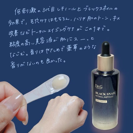ブラックスネイルレチノールセラム/Dr.G/美容液を使ったクチコミ(2枚目)