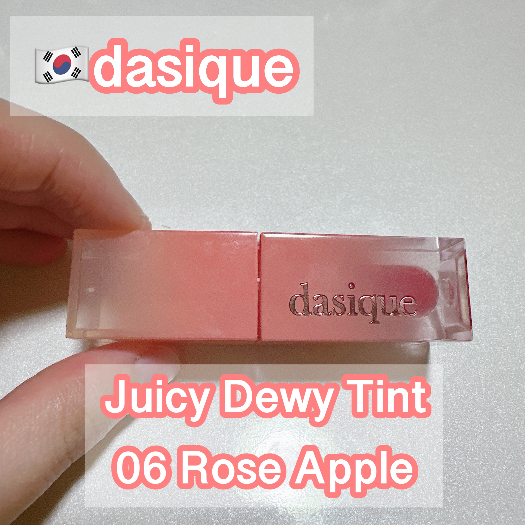 ジューシーデュイティント/dasique/リップティントを使ったクチコミ（1枚目）