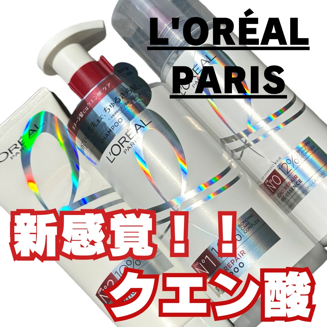 ロレアル パリ ボンド リペア シャンプー／コンディショナー/ロレアル パリ/市販シャンプーを使ったクチコミ（1枚目）