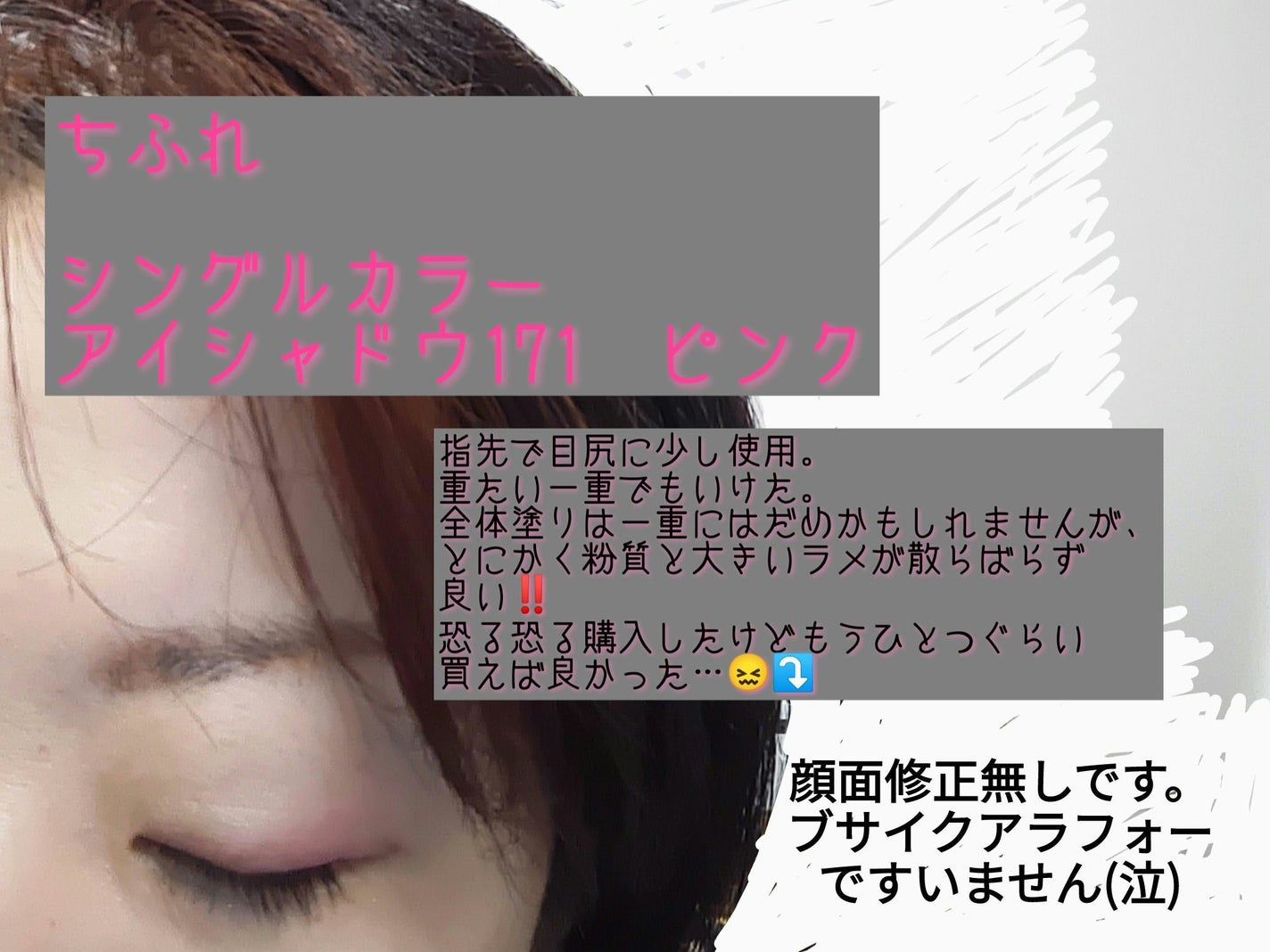 シングル カラー アイシャドウ/ちふれ/単色アイシャドウを使ったクチコミ(2枚目)