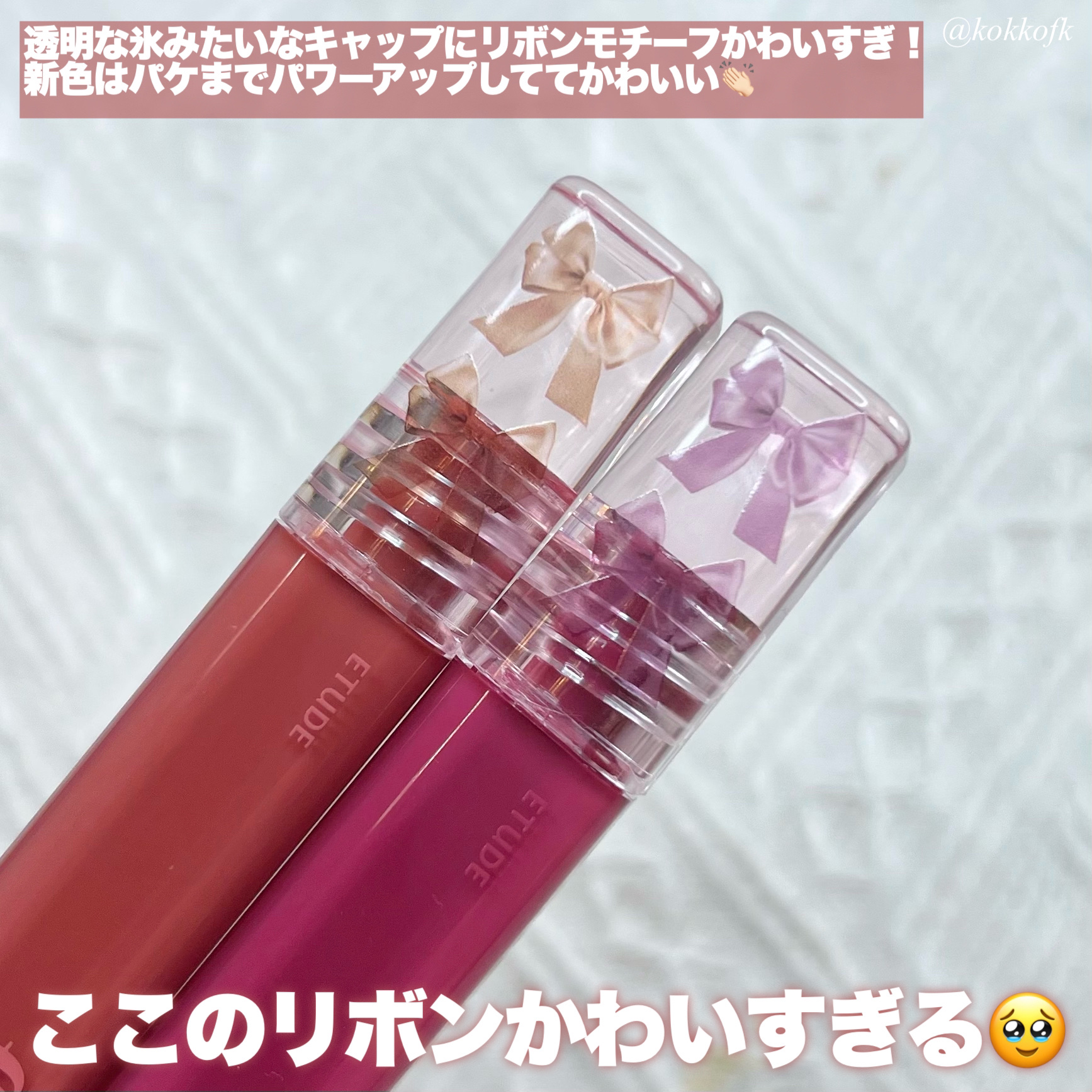 グロウ フィクシングティント ライチベージュ/ETUDE/リップティントを使ったクチコミ（3枚目）