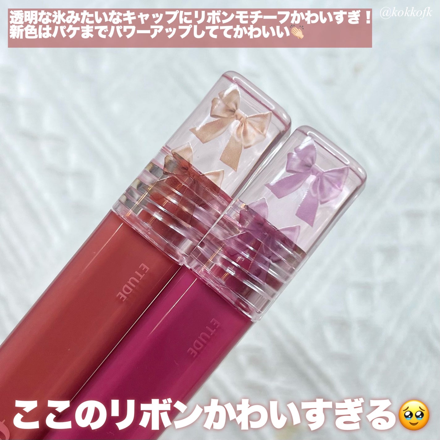 グロウ フィクシングティント/ETUDE/リップティントを使ったクチコミ(3枚目)