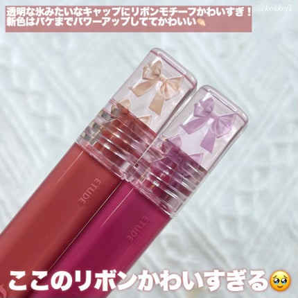 グロウ フィクシングティント/ETUDE/リップティントを使ったクチコミ(3枚目)