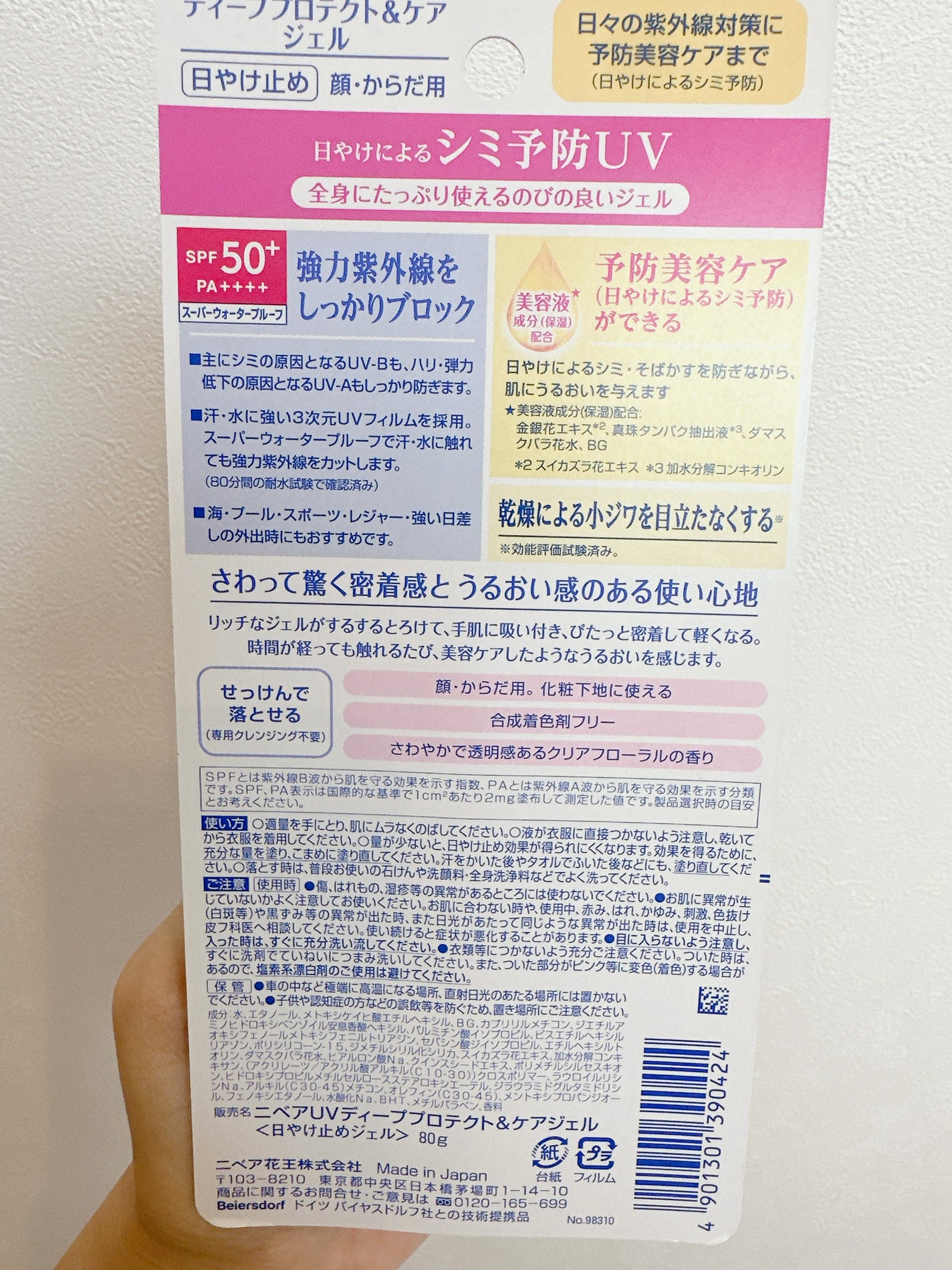 ニベアUV ディープ プロテクト&ケア ジェル/ニベア/日焼け止めジェルを使ったクチコミ(5枚目)