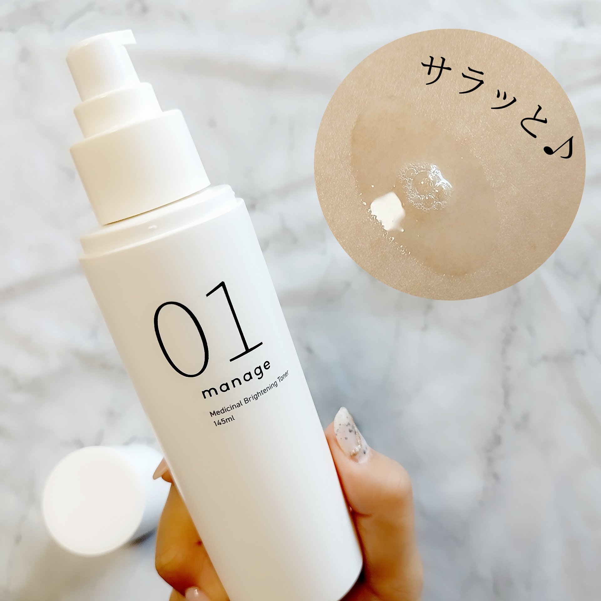 manage 01 ブライトニング トナー/manage/化粧水を使ったクチコミ（2枚目）
