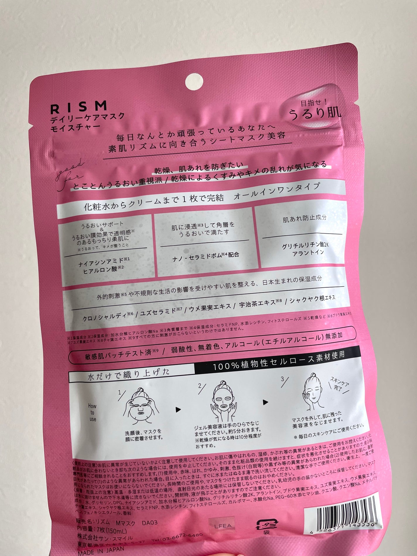 デイリーケアマスク モイスチャー/RISM/シートマスク・パックを使ったクチコミ(4枚目)