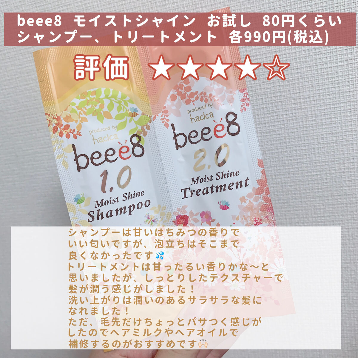 モイストシャイン シャンプー1.0／モイストシャイン トリートメント2.0 シャンプー/beee8/市販シャンプーを使ったクチコミ（2枚目）