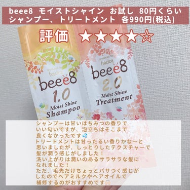 モイストシャイン シャンプー1.0／モイストシャイン トリートメント2.0 シャンプー/beee8/シャンプー・コンディショナーを使ったクチコミ（2枚目）