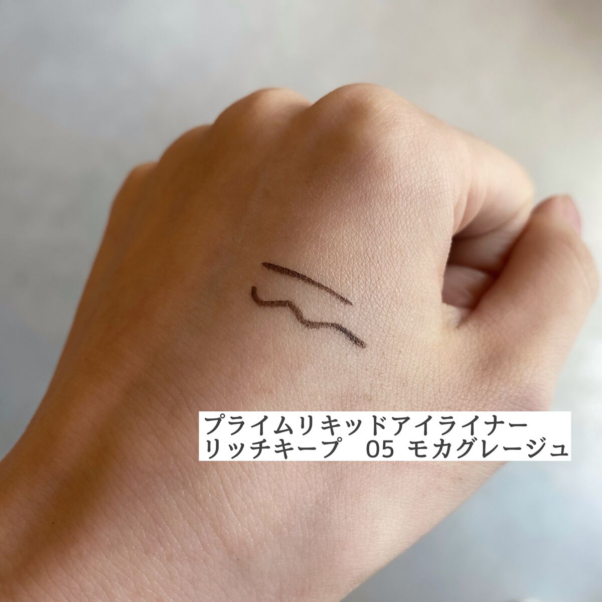 プライムリキッドアイライナー リッチキープ/ヒロインメイク/リキッドアイライナーを使ったクチコミ(3枚目)