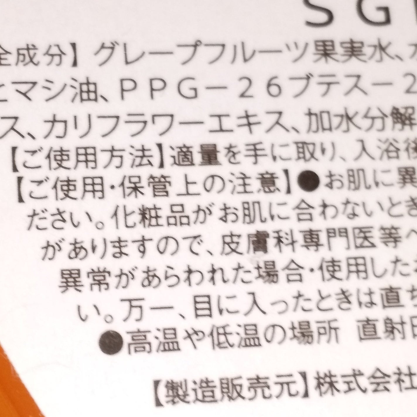 グレープフルーツ50% モイスチャージェル/スキンガーデン/フェイスクリームを使ったクチコミ(4枚目)