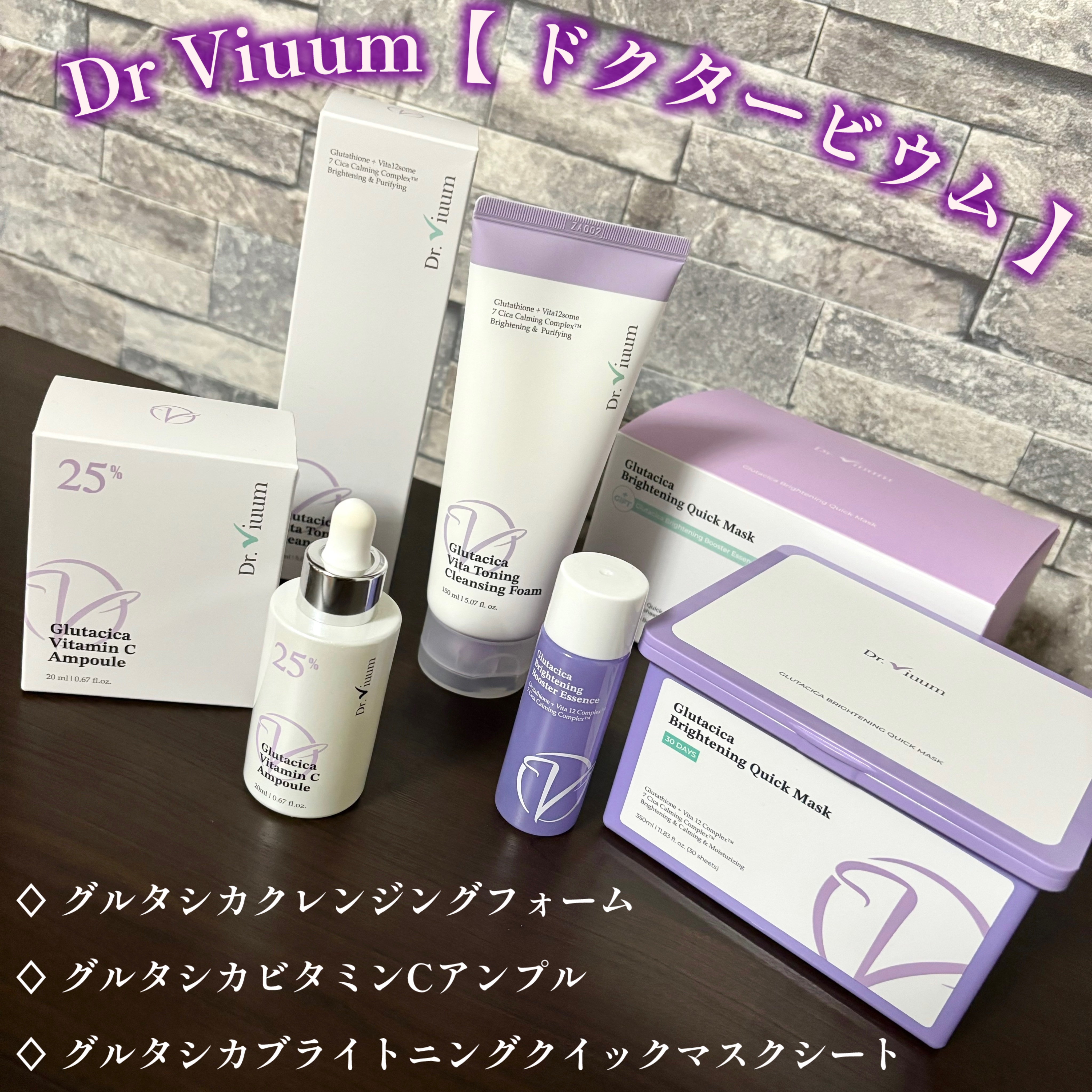 グルタシカ ブライトニングクイックマスク/Dr.Viuum/シートマスク・パックを使ったクチコミ（1枚目）