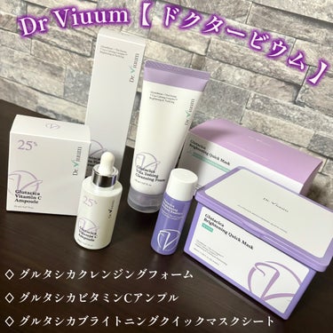 グルタシカ ビタ トーニング クレンジングフォーム/Dr.Viuum/洗顔フォームを使ったクチコミ（1枚目）