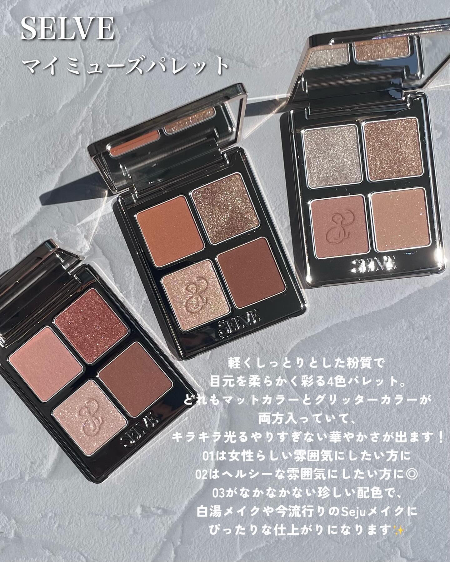 マイミューズパレット 02 アフターグロー/SELVE/アイシャドウパレットを使ったクチコミ（2枚目）