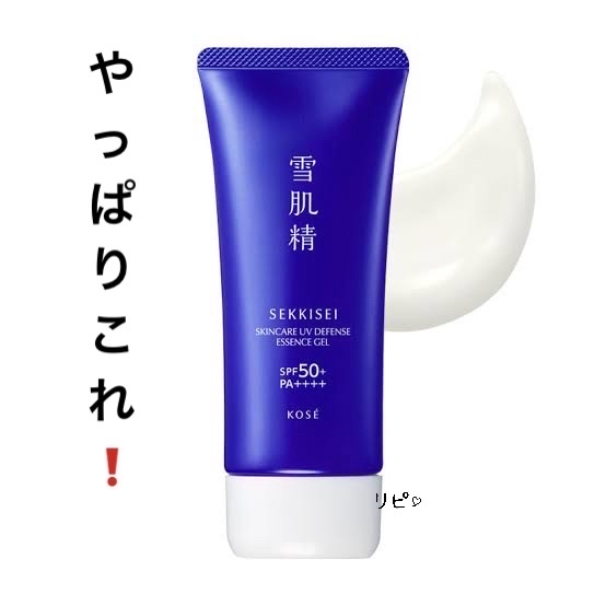 雪肌精 スキンケア UV エッセンス ジェル/雪肌精/日焼け止めジェルを使ったクチコミ（1枚目）