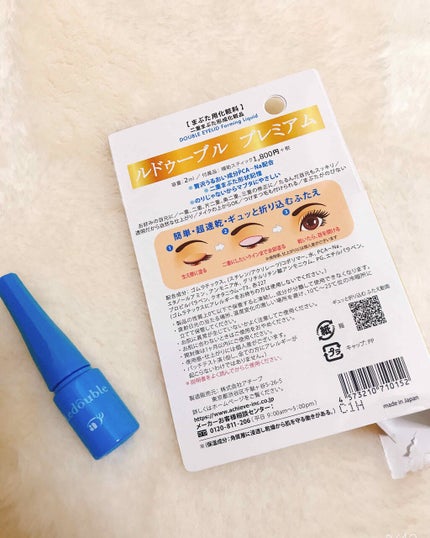ルドゥーブル プレミアム/ルドゥーブル/二重まぶた用アイテムを使ったクチコミ(2枚目)