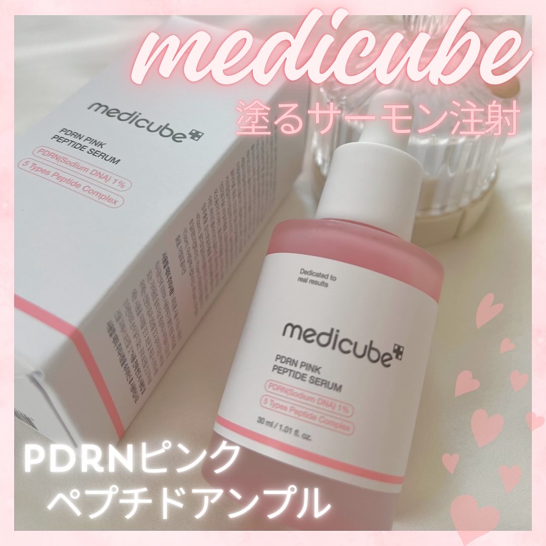 PDRNピンクアンプル PDRN 10,000ppm配合/MEDICUBE/美容液を使ったクチコミ（1枚目）