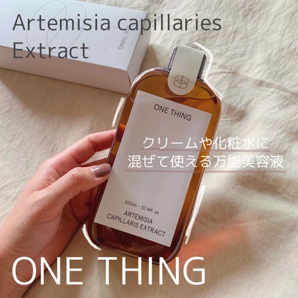 カワラヨモギ化粧水/ONE THING/化粧水を使ったクチコミ(1枚目)