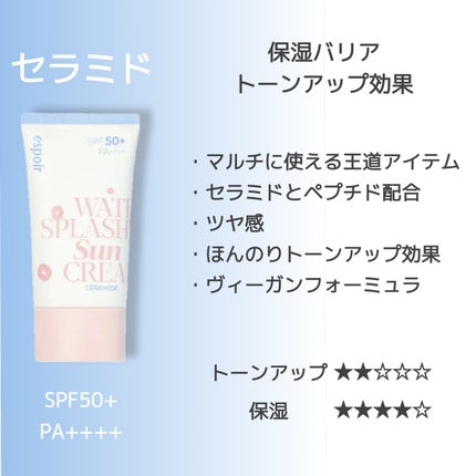 ウォータースプラッシュサンクリーム セラミド/espoir/日焼け止めクリームを使ったクチコミ(2枚目)