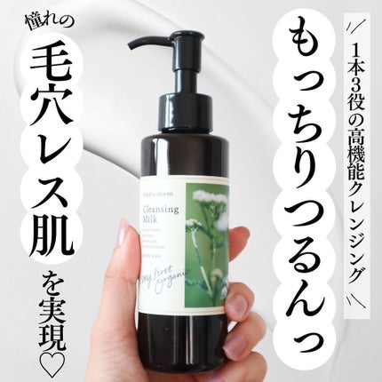 クレンジングミルク/chant a charm /ミルククレンジングを使ったクチコミ(1枚目)