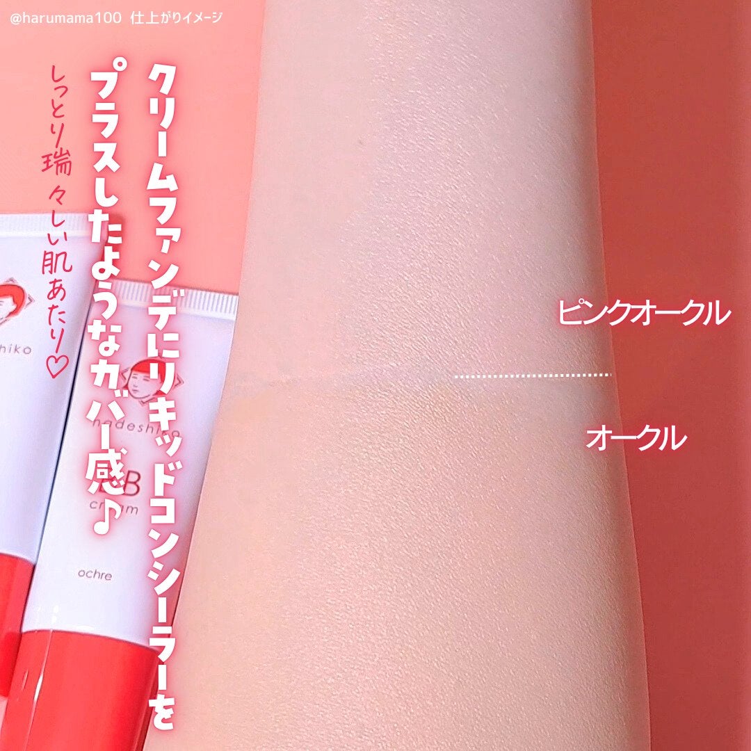 毛穴撫子 毛穴かくれんぼBBクリーム/毛穴撫子/BBクリームを使ったクチコミ(4枚目)