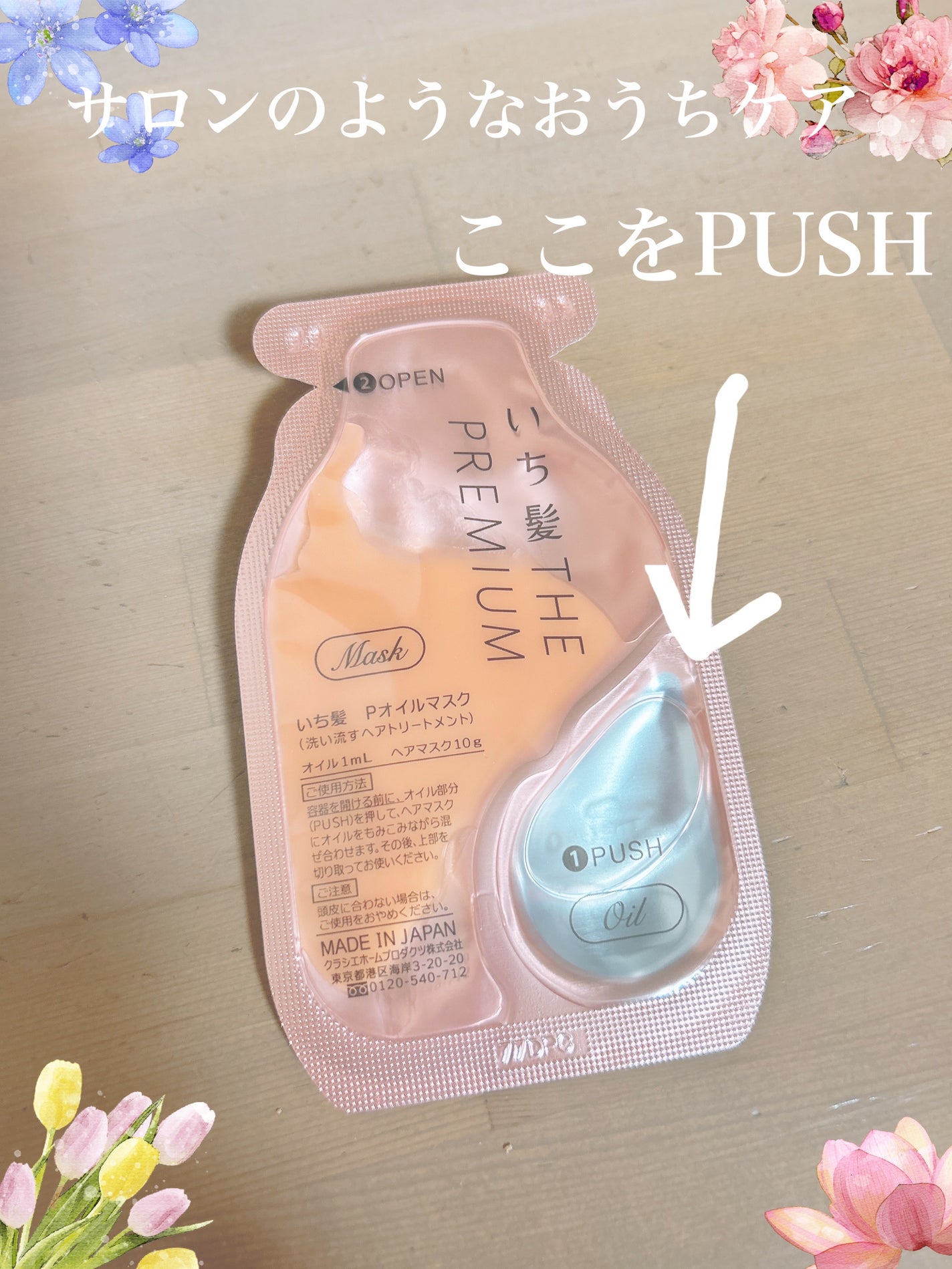 いち髪 THE PREMIUM Wケアブースター美容オイルマスク/いち髪/ヘアマスク・ヘアパックを使ったクチコミ(2枚目)