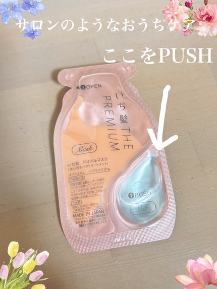 いち髪 THE PREMIUM Wケアブースター美容オイルマスク/いち髪/ヘアマスク・ヘアパックを使ったクチコミ(2枚目)