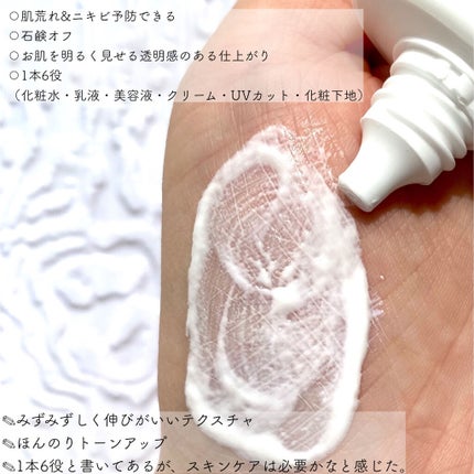 薬用美白スキンケアUV下地/なめらか本舗/化粧下地を使ったクチコミ(2枚目)