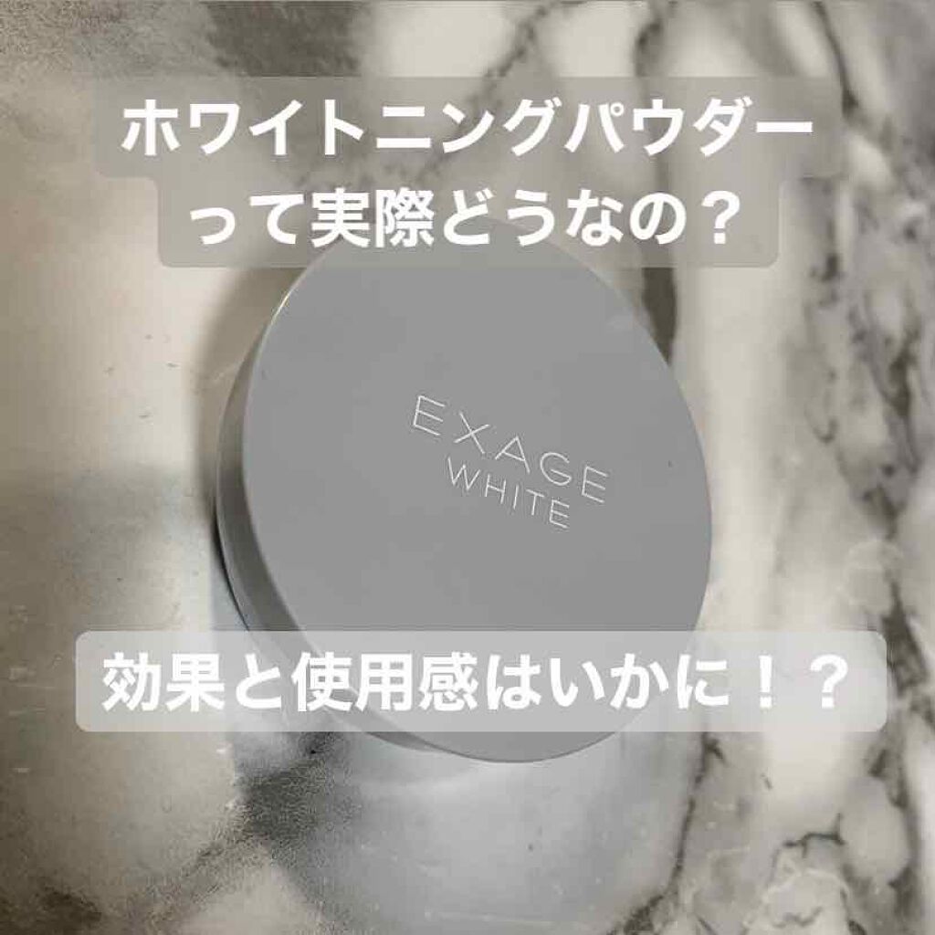 エクサージュホワイト ホワイトニング パウダー/ALBION/プレストパウダーを使ったクチコミ（1枚目）