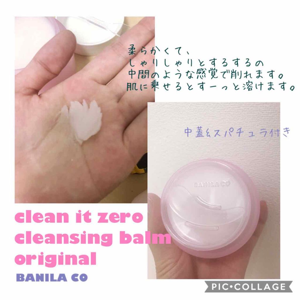 クリーンイットゼロ クレンジングバーム オリジナル/BANILA CO/クレンジングバームを使ったクチコミ（2枚目）