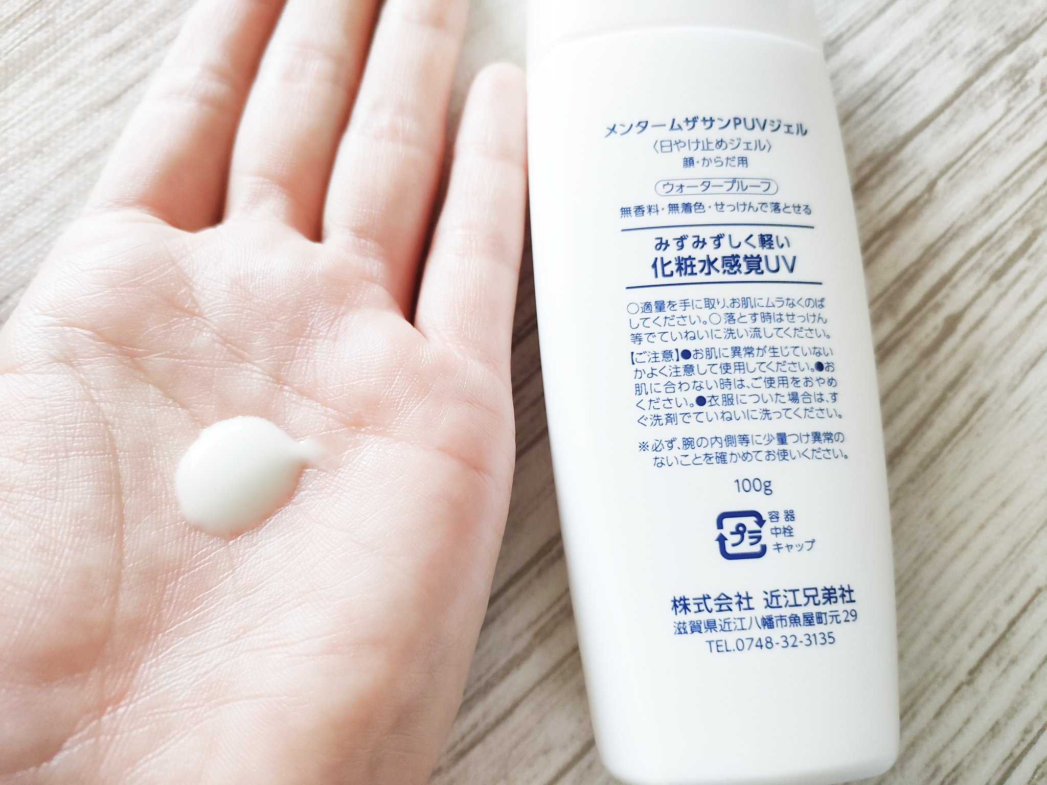 メンタームザサンパーフェクトUVジェル/メンターム/日焼け止めジェルを使ったクチコミ（2枚目）